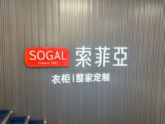 -索菲亚衣柜橱柜全屋定制(真北红星店)