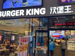 -汉堡王(歌斐中心店)
