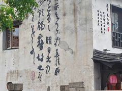 -绍兴书圣故里景区