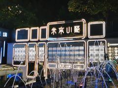 -常来小聚·广州非遗传承餐厅(地王广场店)