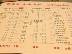 -刘二宝老味肉串