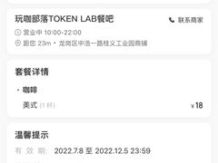 -玩咖部落TOKEN LAB咖啡厅