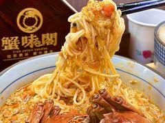 -蟹味阁·蟹黄面(体育西横街店)