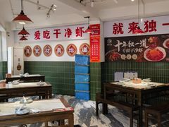 -独一道·邵伯龙虾土菜馆·烧烤(雨花西路店)