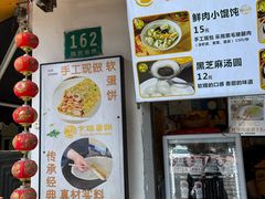 -卞姐蛋饼(陕西南路店)