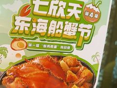 -七欣天香辣蟹火锅(苏州相城VIP总店)