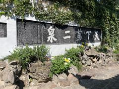 -惠山古镇·寄畅园