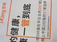 -爱康国宾体检中心(五角场万达广场分院)