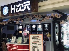 -H次元沉浸剧情密室(街道口店)