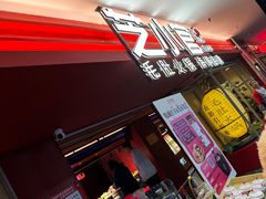 -芝小官毛肚火锅海鲜自助(淮安清江浦区新亚店)
