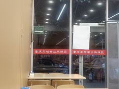 -承旭麻辣烫(马家堡东路店)