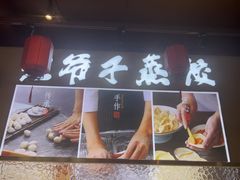 -老爷子原味蒸饺(总店)
