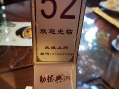 -勤德兴(湖滨路店)