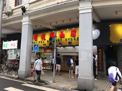 -百花传统甜品店(原址店)