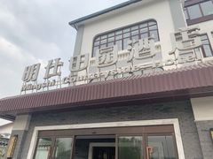 -明仕田园酒店