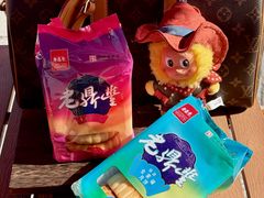 -老鼎丰(靖宇街总店)