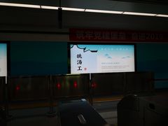 -水部(地铁站)