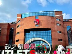 -扬州砂之船奥莱OUTLETS