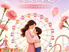 -汕头星城湾欢乐世界