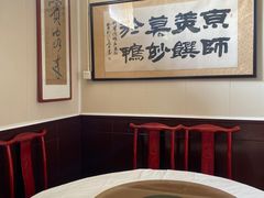 -利群烤鸭店(前门店)