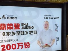 -蜀九鼎毛肚火锅(惠安店)