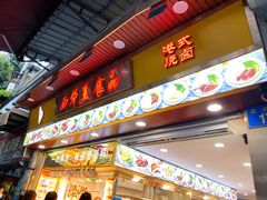 门面-西华美食•老广烧腊(百灵路店)