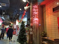 -丹虾|文和友小龙虾·烙锅(陕西路旗舰店)