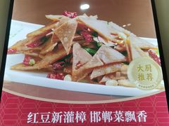 -红豆焖罐面·新邯郸菜(光明店)