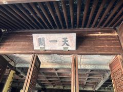 -天一阁博物院