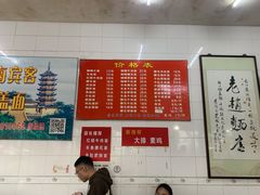 -老赵面店(大西路店)