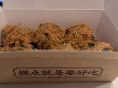 -鲍师傅糕点(江苏路店)