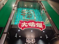 -大鸽饭(体育西路店)