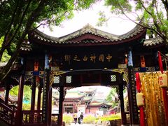-丰都鬼城名山景区