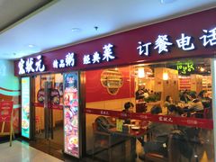 门面-宏状元现熬粥·京味菜(五棵松店)