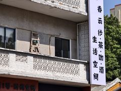 -伦教678文化街