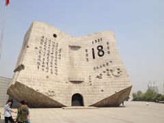 -沈阳“九·一八”历史博物馆