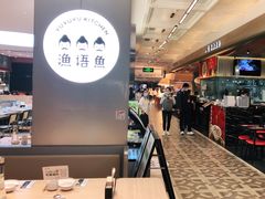 -渔语鱼酸菜鱼新川菜(万象城店)