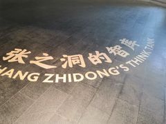 -张之洞与武汉博物馆
