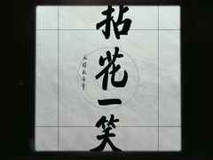 -寂照庵