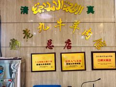 -穆老九清真牛羊肉馆(宋城店)