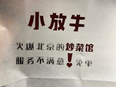 -小放牛炒菜馆(裕华万达店)