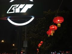 -红土地(地铁站)