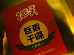 -拈签一笑黄牛肉辣卤串串