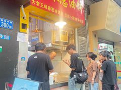 -咏春葱油饼(德政中路店)