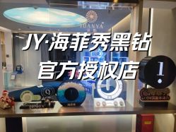 -JY·VALMONT法儿曼官方面护·海菲秀黑钻体验中心