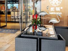 -炙柒Sekinana·精致料理 烧鸟·铁板烧(海上世界店)