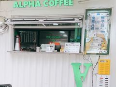 -ALPHA COFFEE阿尔法咖啡(虹泉路店)