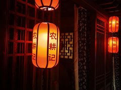 -农耕记·湖南土菜(龙岗熙和园店)