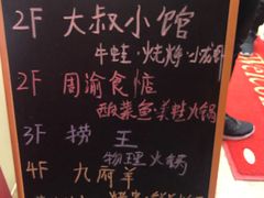 -九府羊·鲜羊火锅·烤串(新华路店)