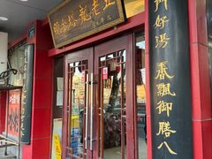 -龙老五汤店(站前西路店)